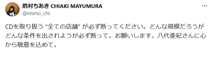 眉村ちあきのXから