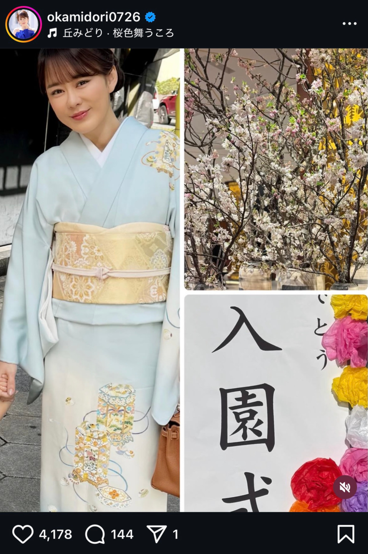 丘みどりのインスタグラムから