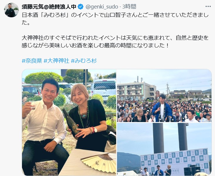 須藤元気氏のXから