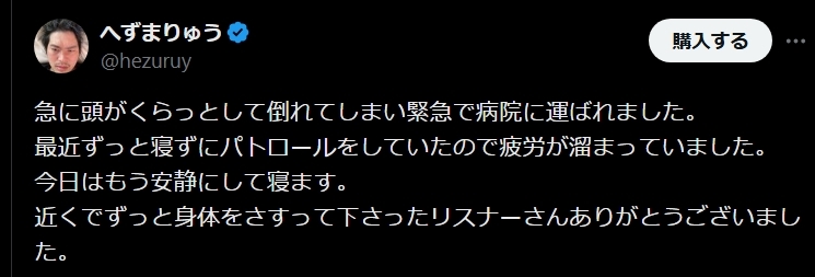 へずまりゅうのXから