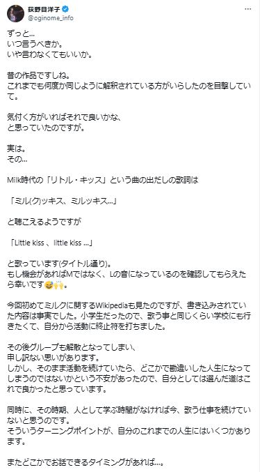 荻野目洋子のXから