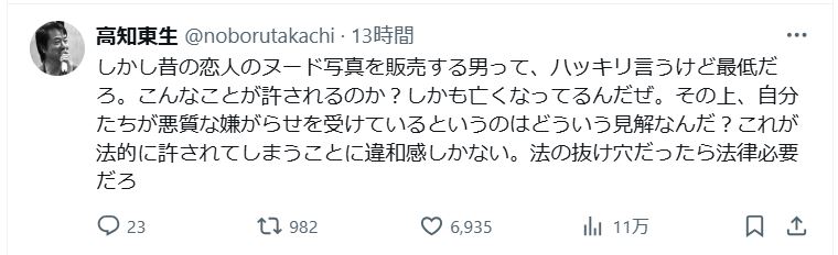 高知東生のXから