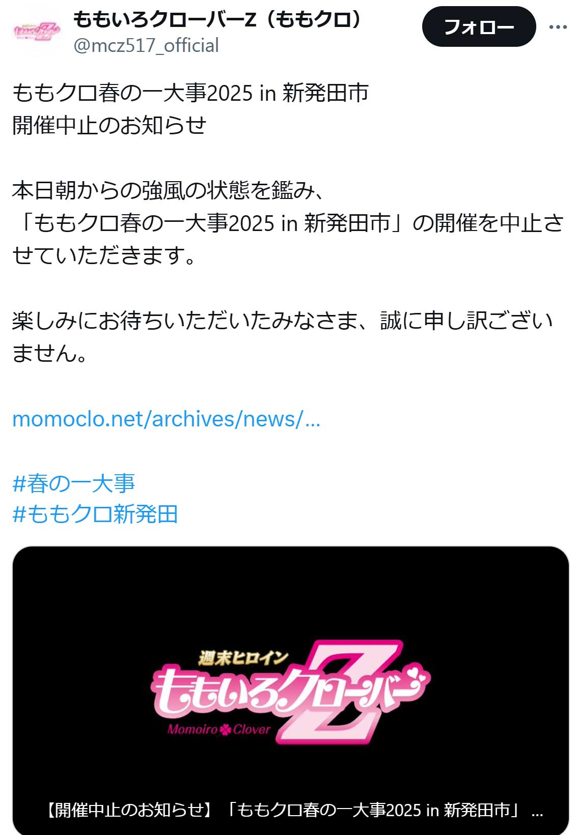 ももいろクローバーZのX（旧ツイッター）から　