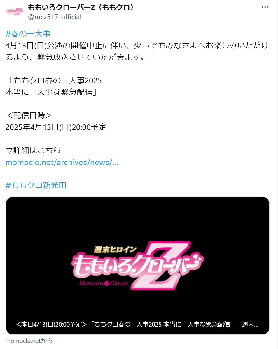 ももいろクローバーZのX（旧ツイッター）から　