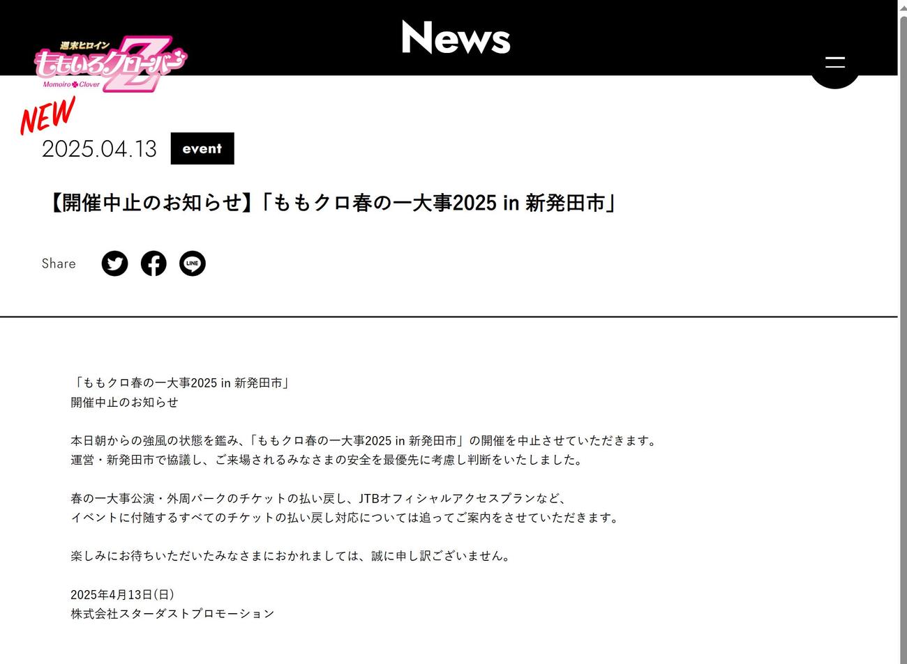 ももいろクローバーZの公式HPから