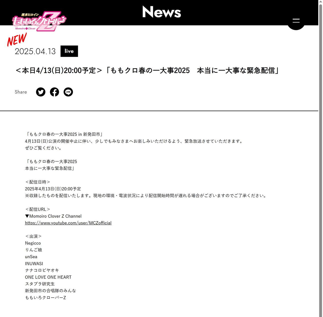 ももいろクローバーZの公式HPから