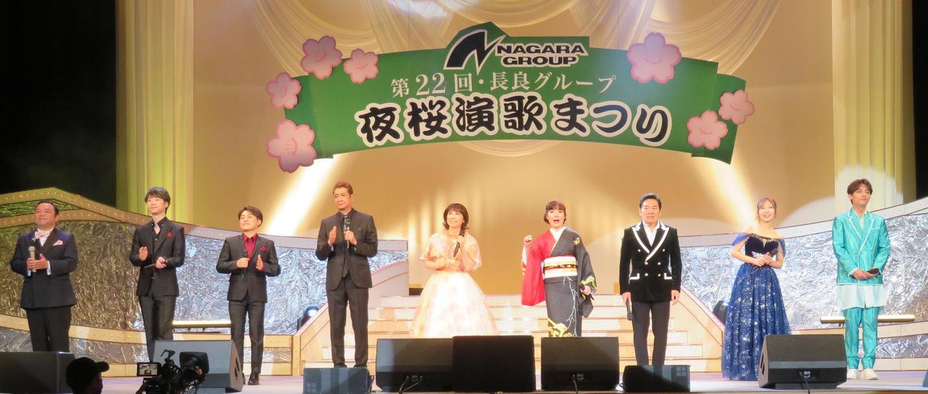 長良グループ「夜桜演歌まつり」に参加した、左から西寄ひがし、はやぶさのヤマト、ヒカル、山川豊、水森かおり、田川寿美、グッチ裕三、岩佐美咲、辰巳ゆうと
