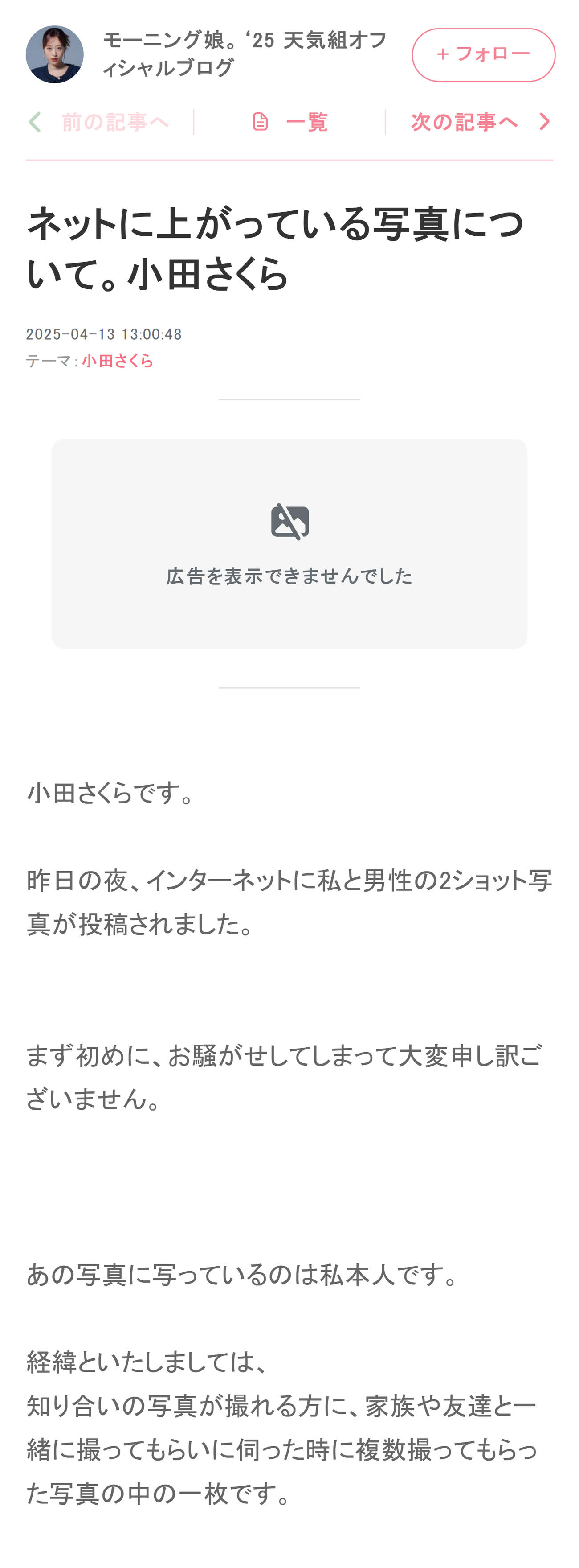 小田さくらのブログから