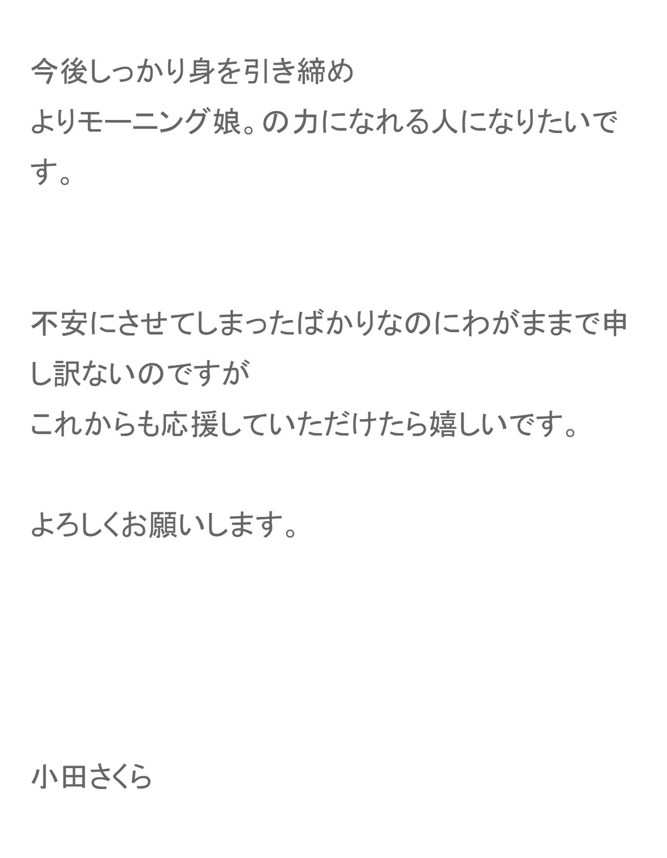 小田さくらのブログから