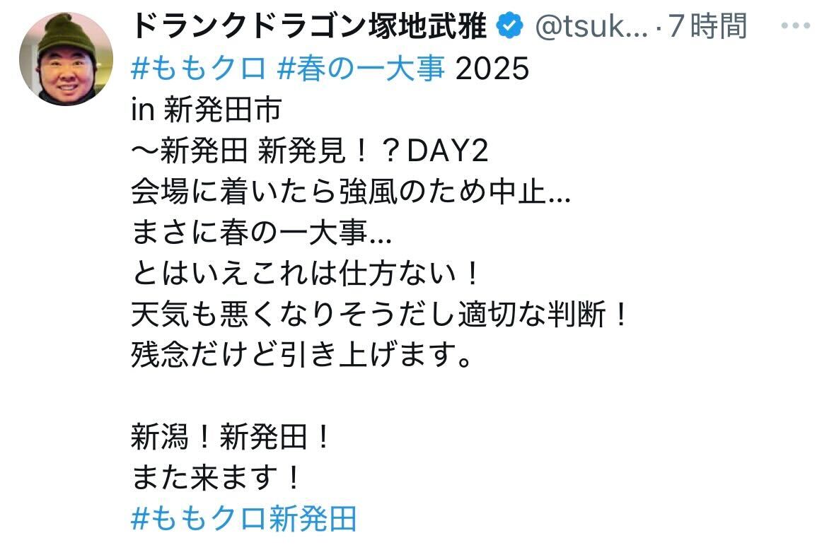 塚地武雅のXから