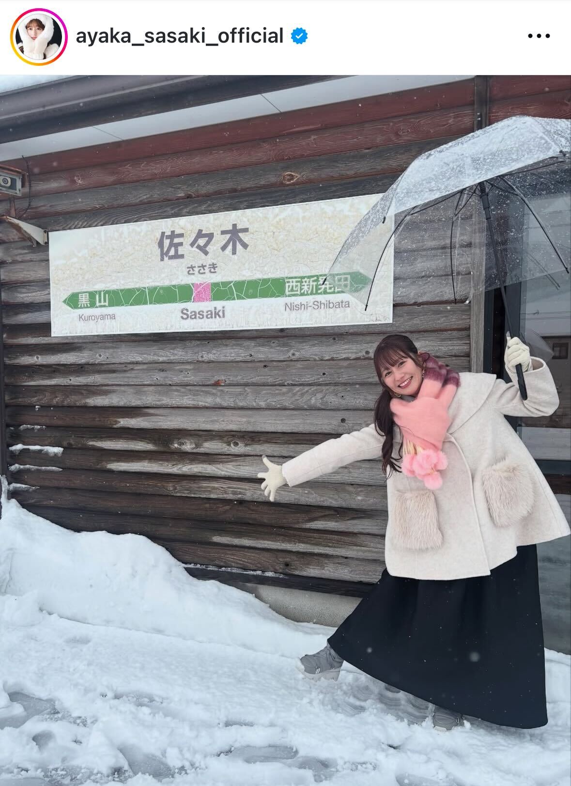 佐々木彩夏のインスタグラムから