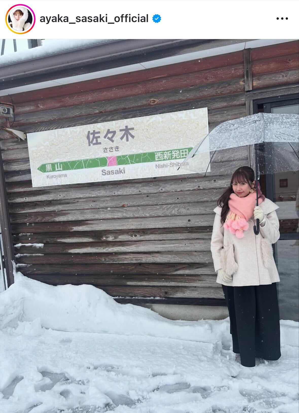 佐々木彩夏のインスタグラムから