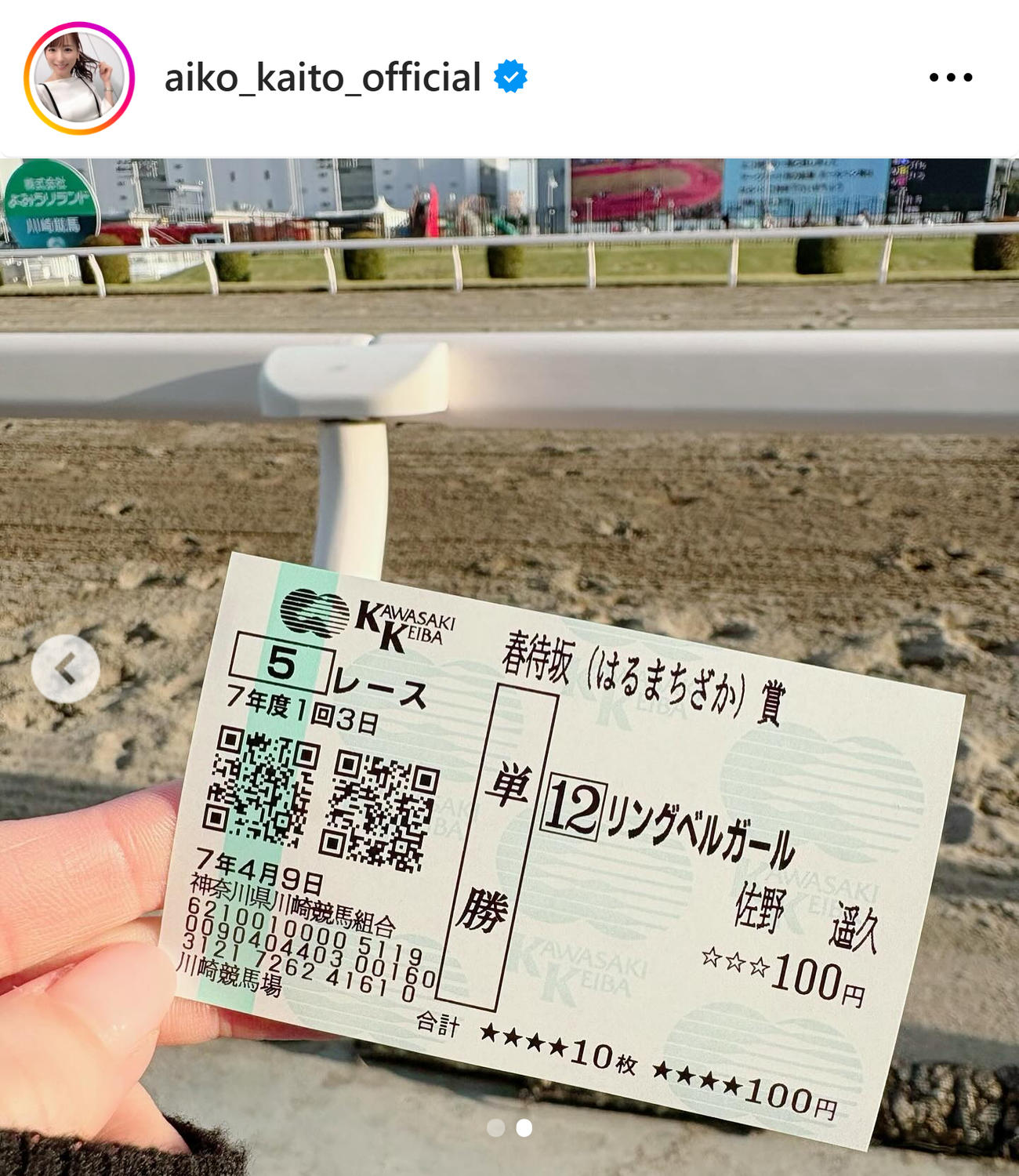 皆藤愛子のインスタグラムから