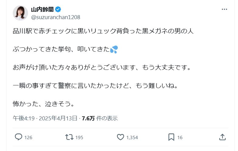 山内鈴蘭のＸから