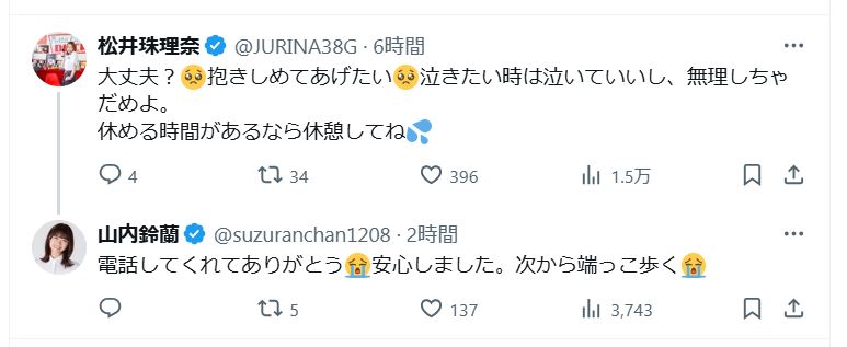 山内鈴蘭のＸから