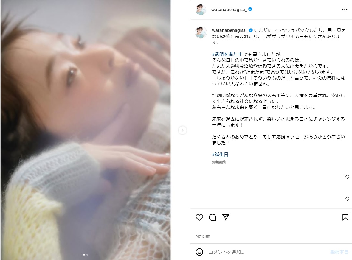 渡邊渚のインスタグラムから（一部加工）