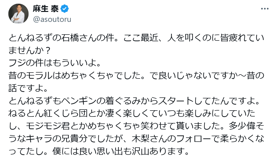 麻生泰氏のXから