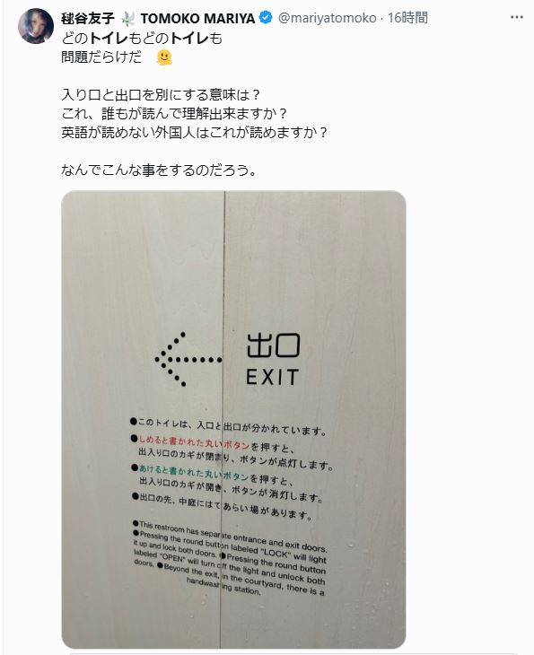 毬谷友子のXから