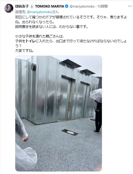 毬谷友子のXから
