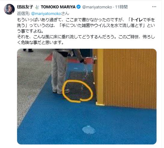 毬谷友子のXから
