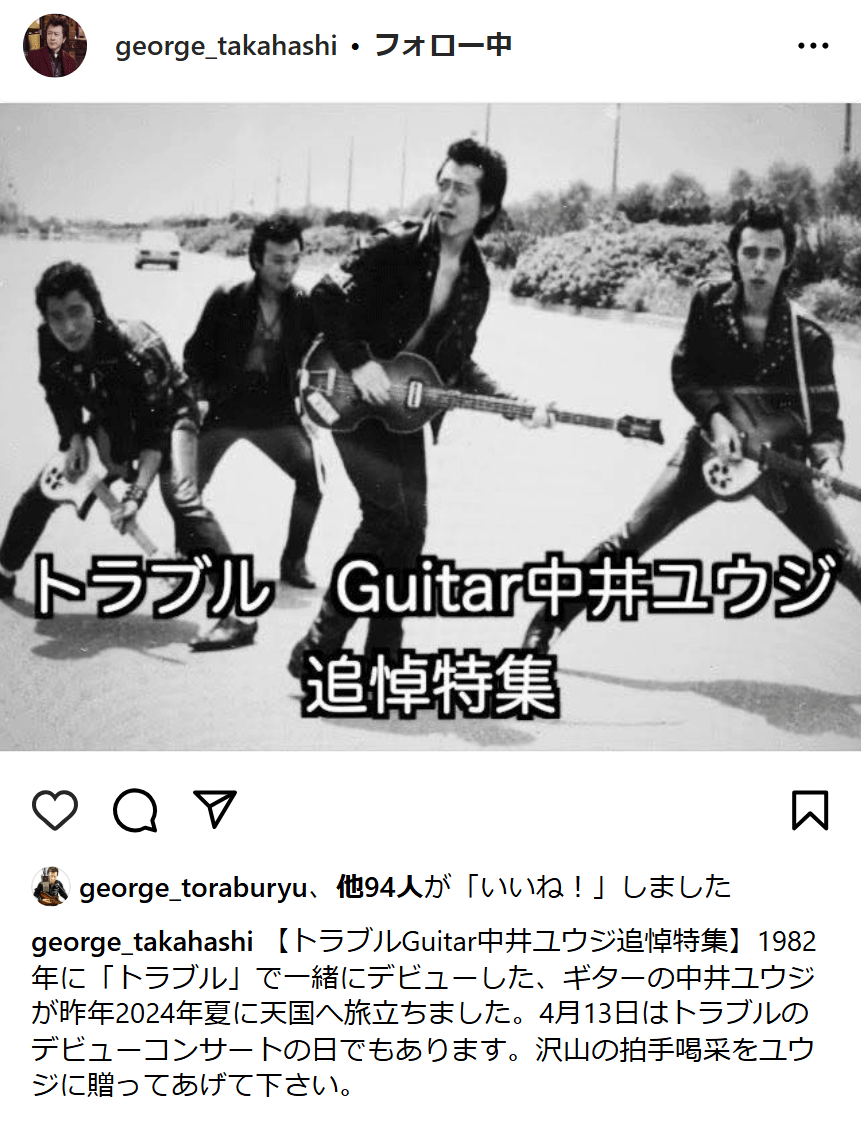 高橋ジョージのインスタグラムから
