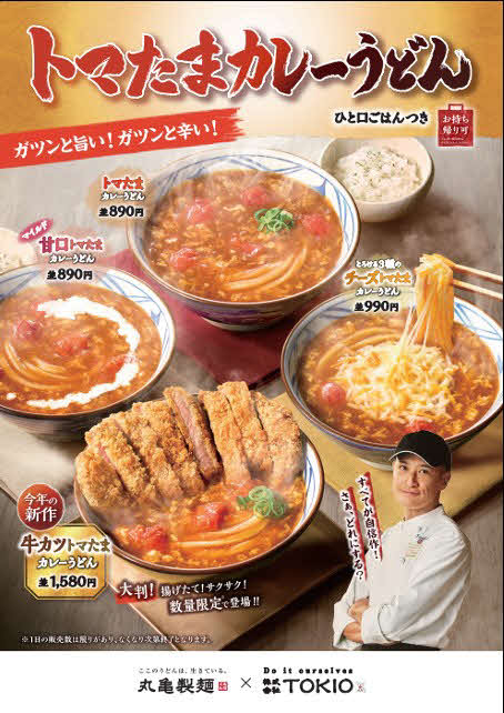 TOKIO松岡昌宏出演の丸亀製麺新テレビCMの広告写真