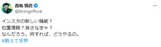 香取慎吾のXから