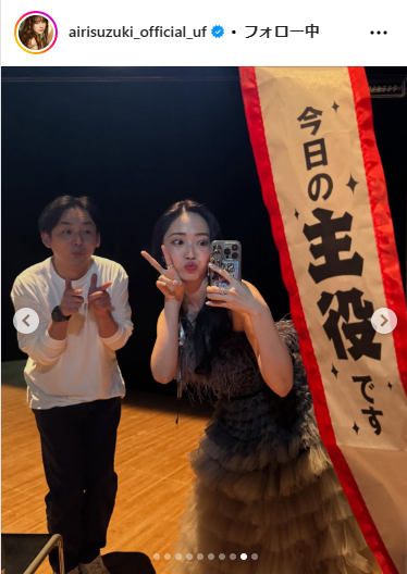 鈴木愛理のインスタグラムから