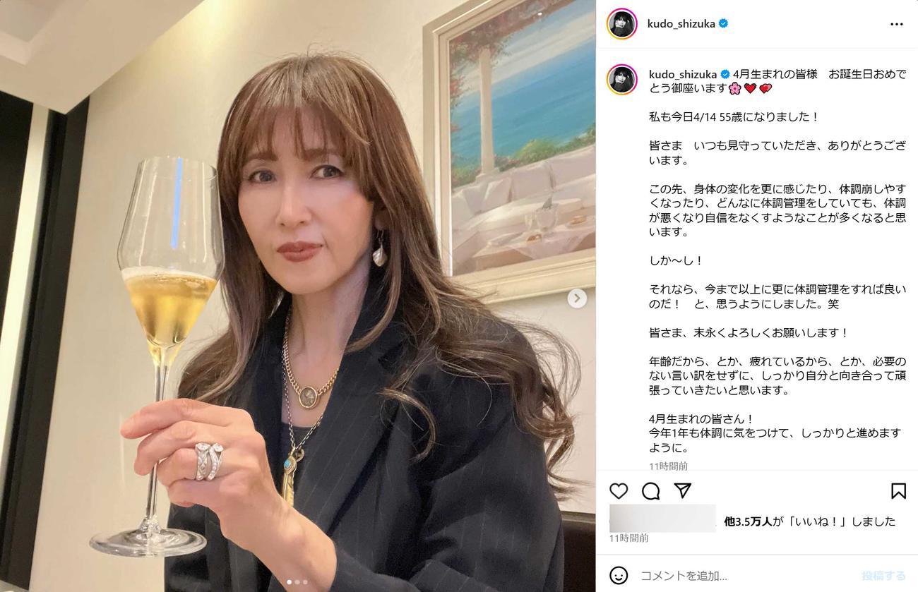 工藤静香のインスタグラムから
