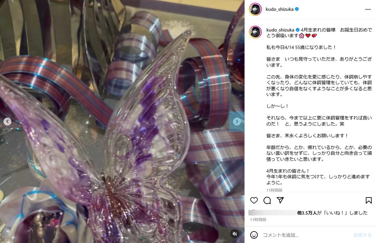 工藤静香のインスタグラムから