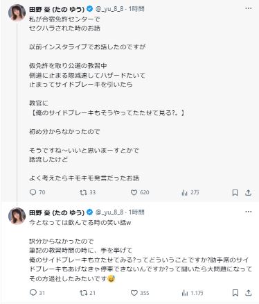田野憂のXから