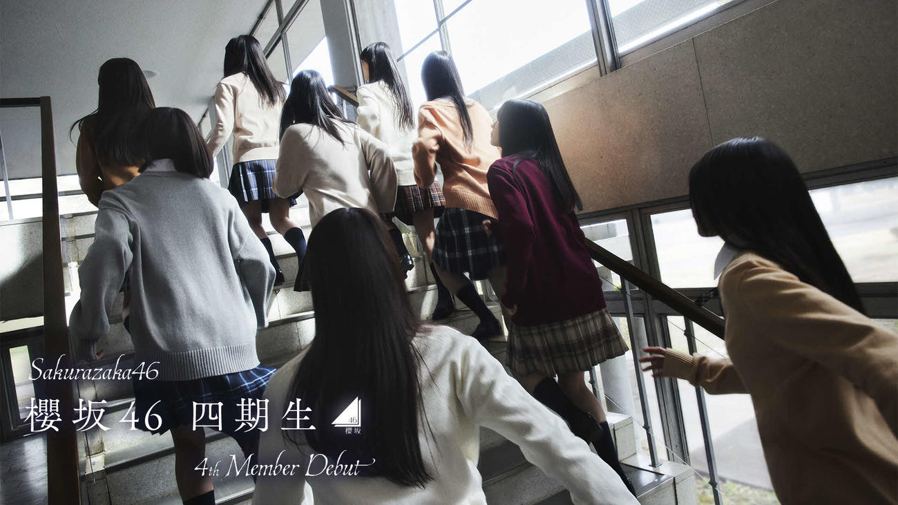 櫻坂46に新加入した四期生メンバー