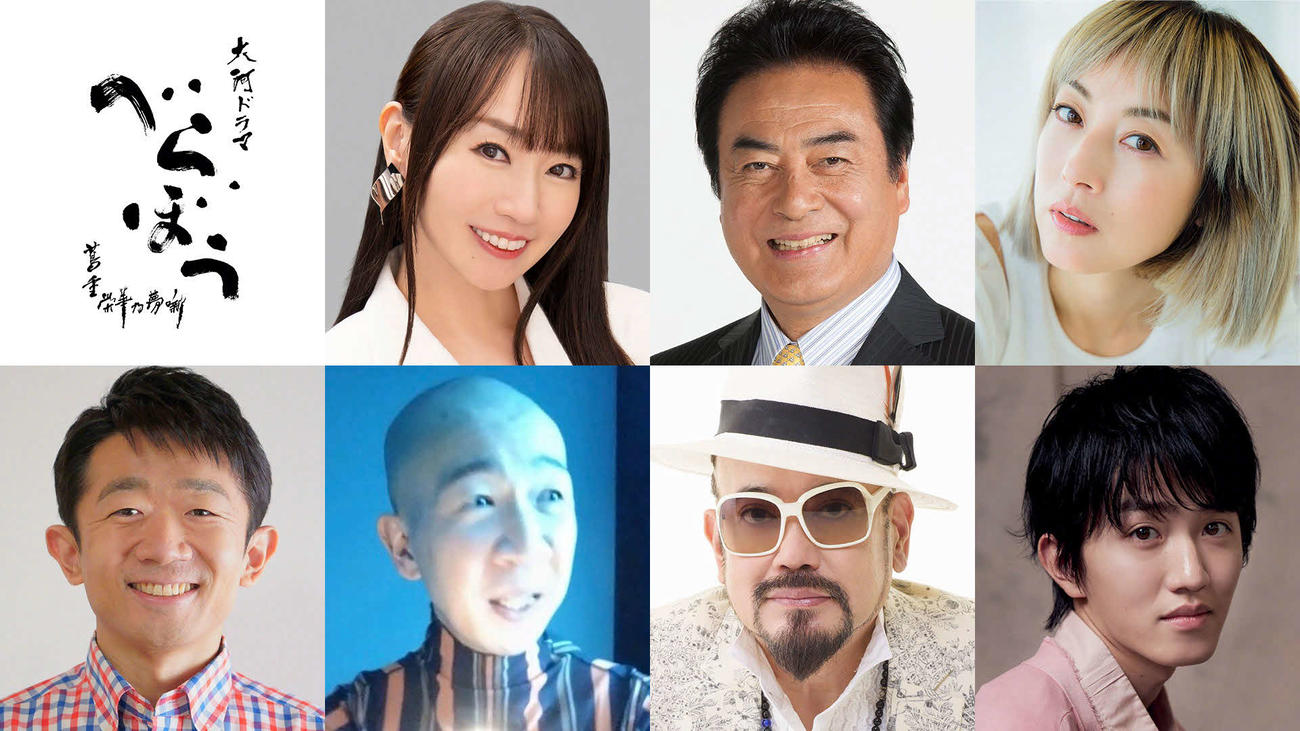 大河ドラマ「べらぼう～蔦重栄華乃夢噺～」に出演する、上段左から水樹奈々、高橋英樹、高岡早紀、下段左からえなりかずき、ひょうろく、ジェームス小野田、中川翼