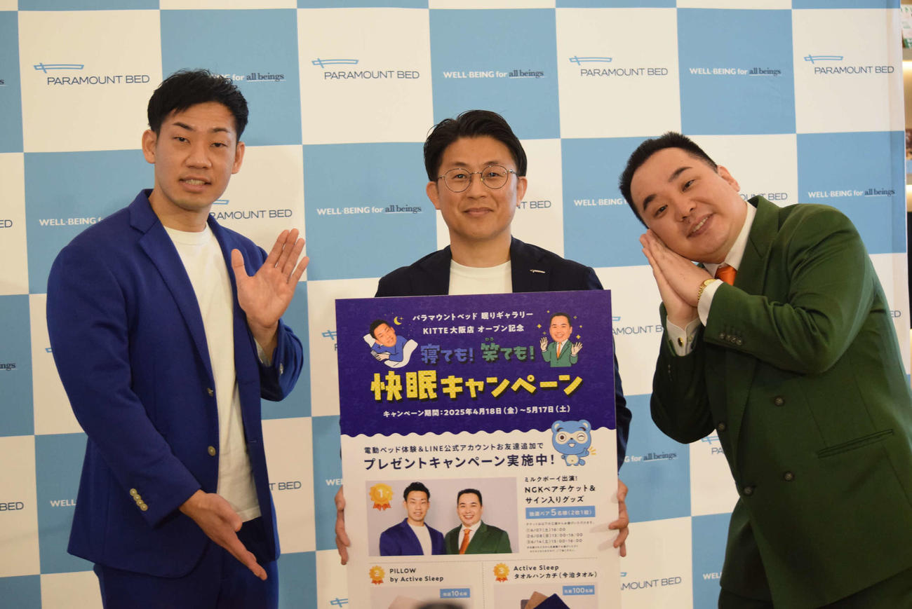 「パラマウントベッド　眠りギャラリーKITTE大阪店」先行お披露目会に出席した、左から）ミルクボーイ駒場孝、下倉良佑パラマウントベッド健康事業推進部長、ミルクボーイ内海崇（撮影・阪口孝志）