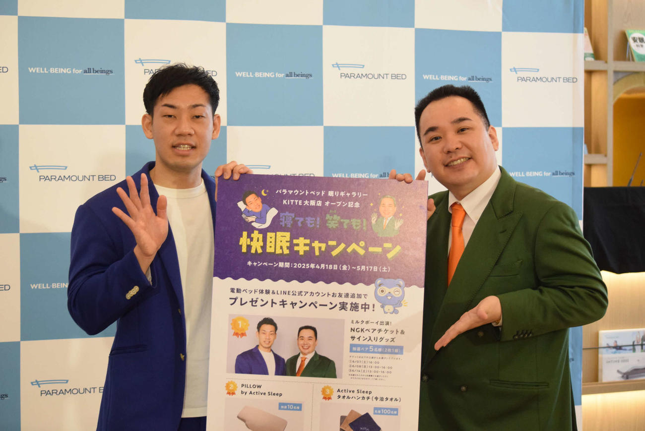 「パラマウントベッド　眠りギャラリーKITTE大阪店」先行お披露目会に出席したミルクボーイ駒場孝（左）と内海崇（撮影・阪口孝志）