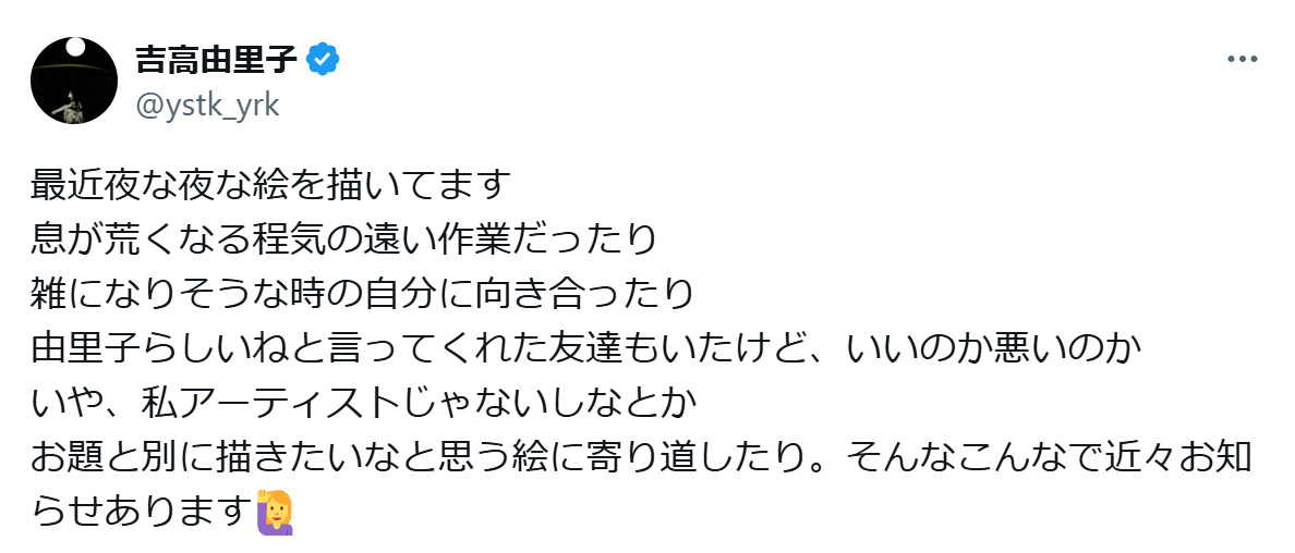 吉高由里子のXから