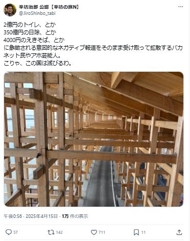 辛坊治郎氏のXから