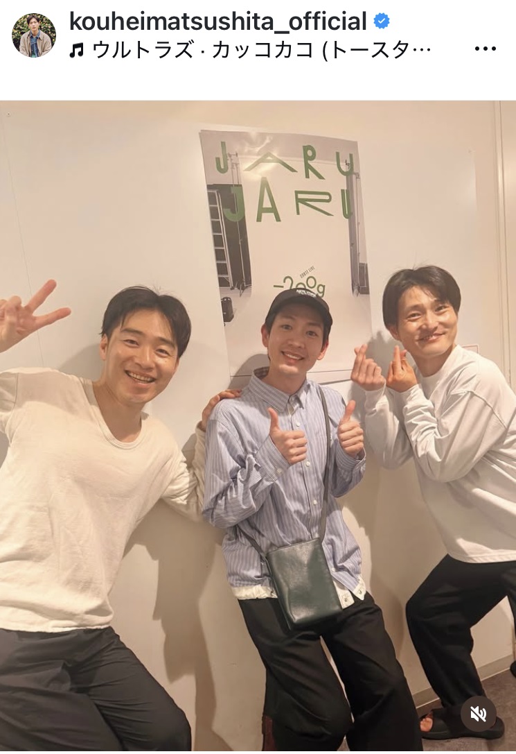 松下洸平のインスタグラムから