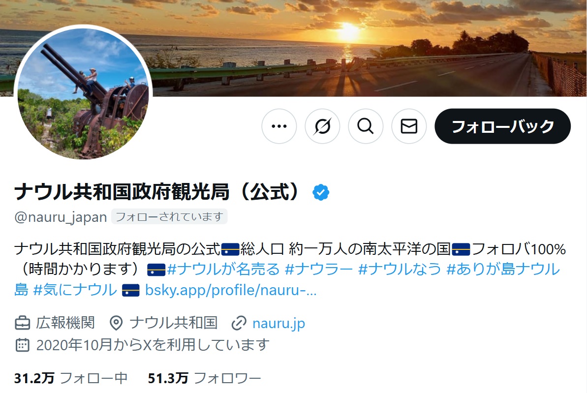 ナウル共和国の政府観光局のXから