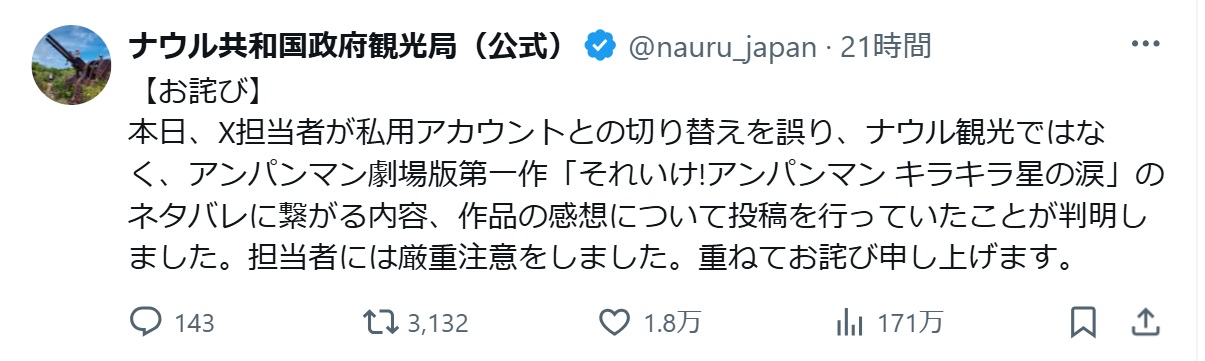 ナウル共和国の政府観光局のXから