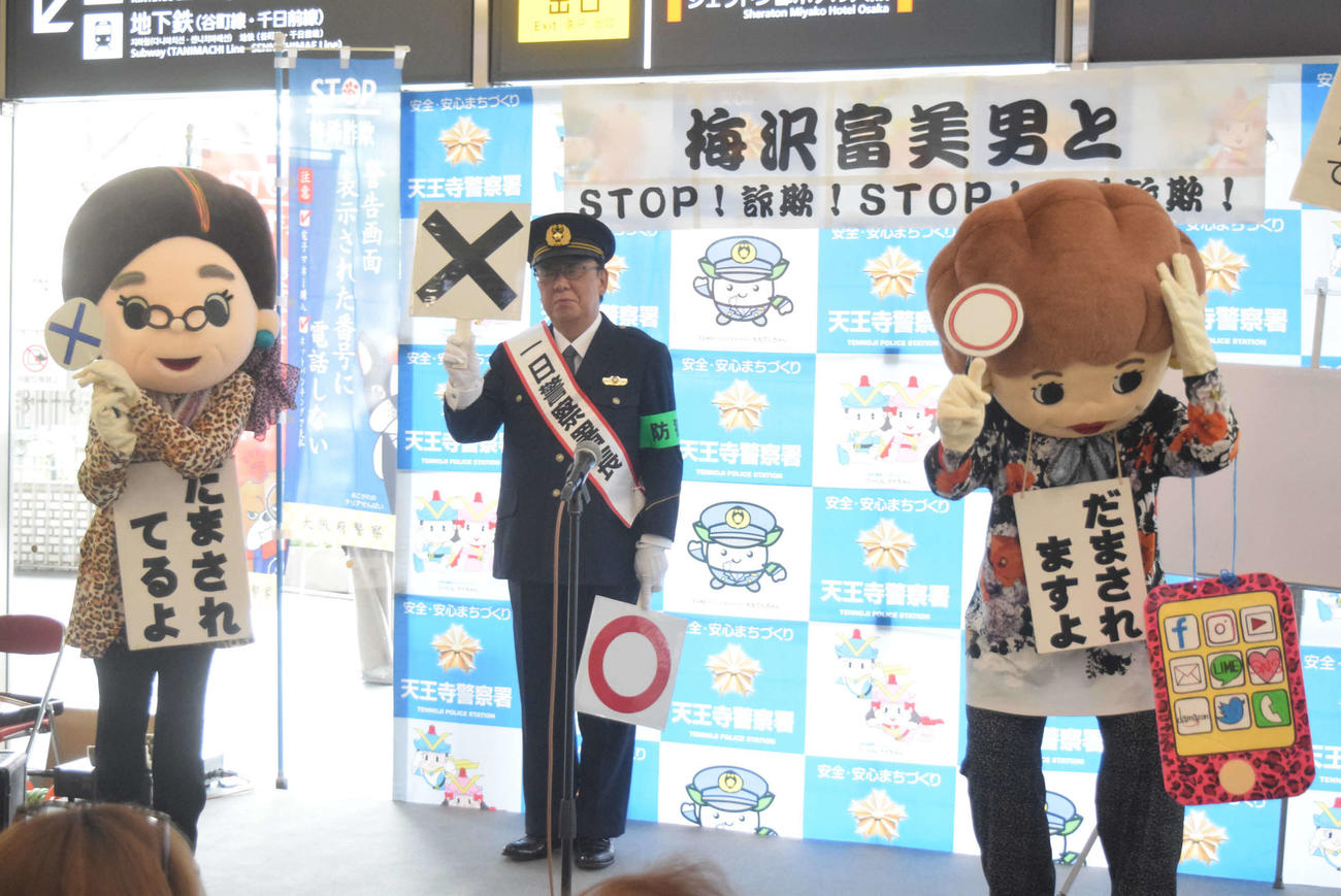 大阪府警天王寺署の一日警察署長を務め、特殊詐欺防止のイベントに参加した梅沢富美男（撮影・阪口孝志）