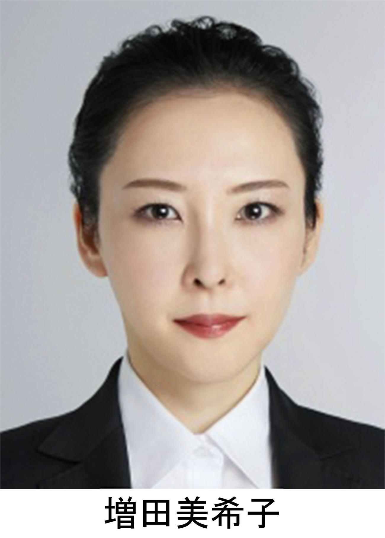 増田美希子氏（共同）