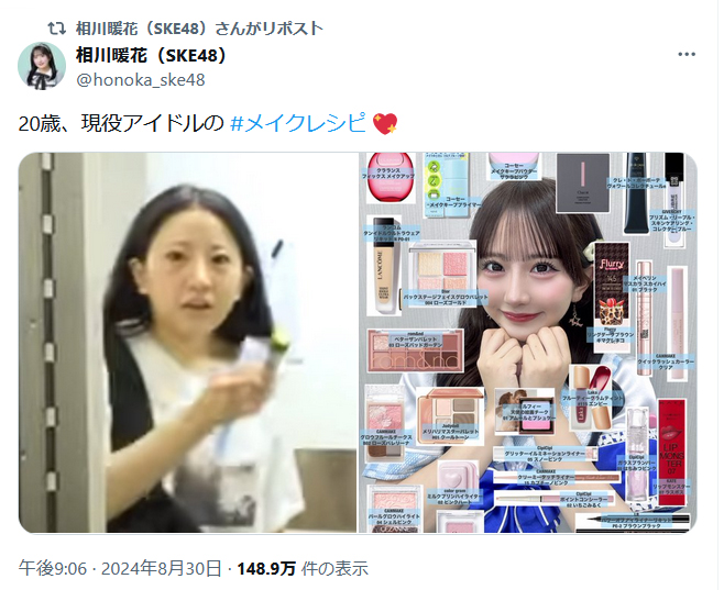 SKE48相川暖花のXから