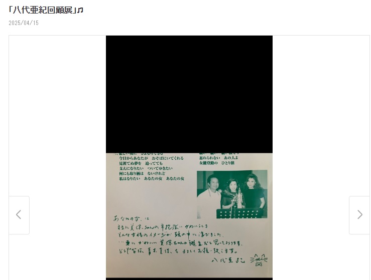 青木美保のブログから