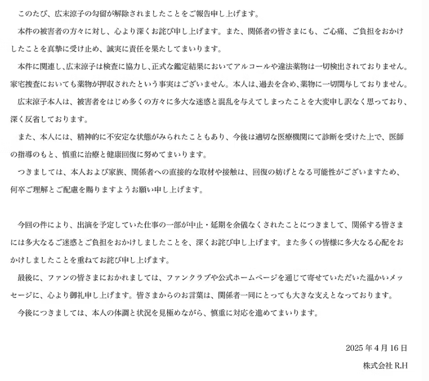広末涼子の公式ホームページから
