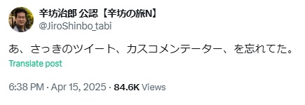 辛坊治郎氏のXから