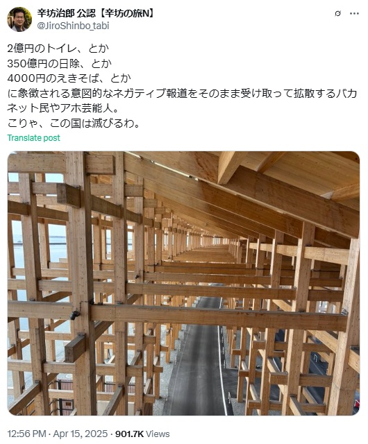辛坊治郎氏のXから