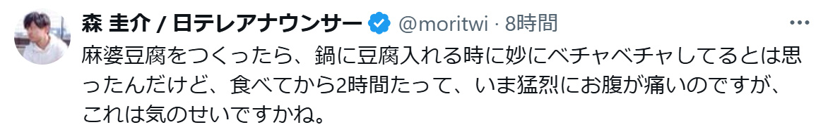 森圭介アナのXから