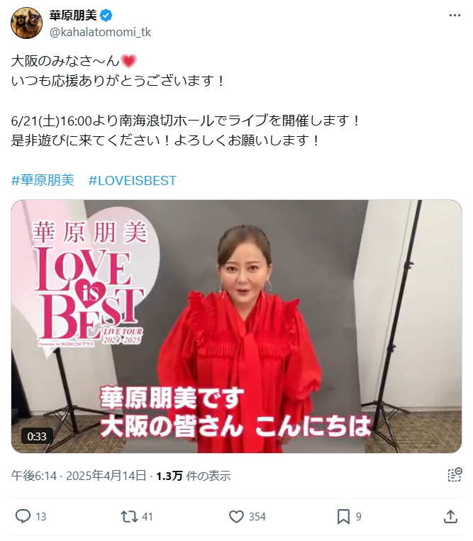 華原朋美のX（旧ツイッター）から