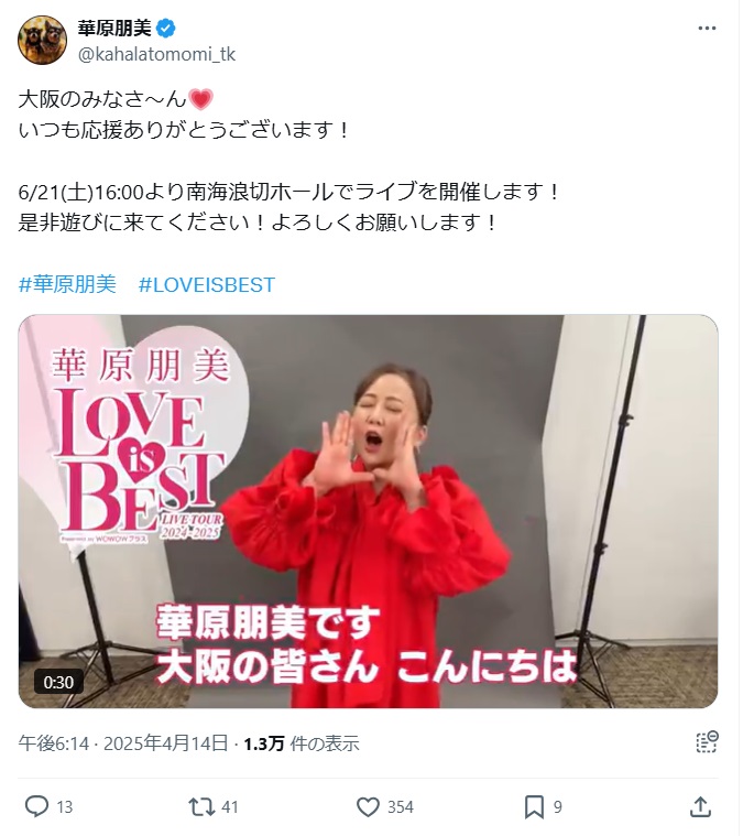 華原朋美のX（旧ツイッター）から